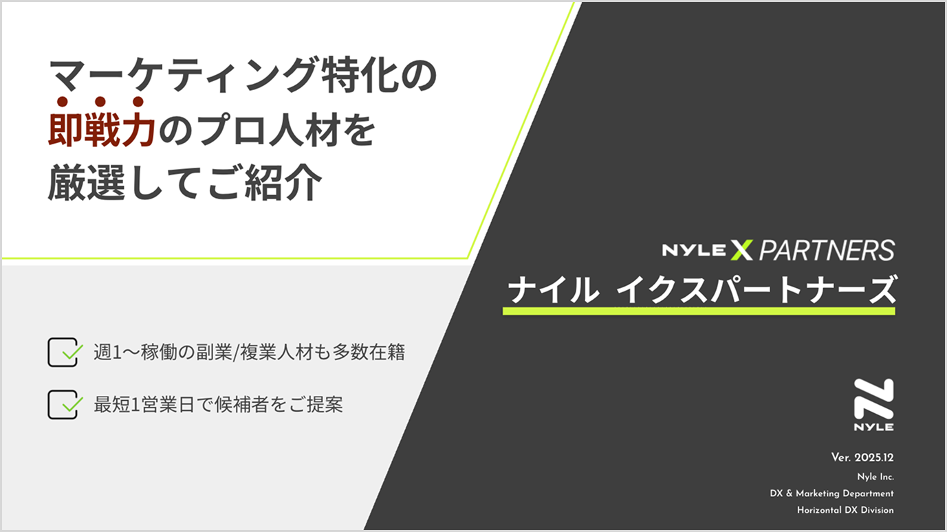 事業成長に必要なノウハウとリソースをプロ人材で確保しませんか？